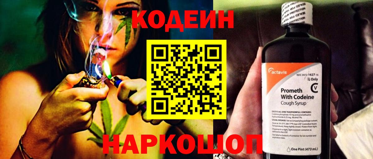 Кодеиновый сироп Lean Purple Drank Новозыбков
