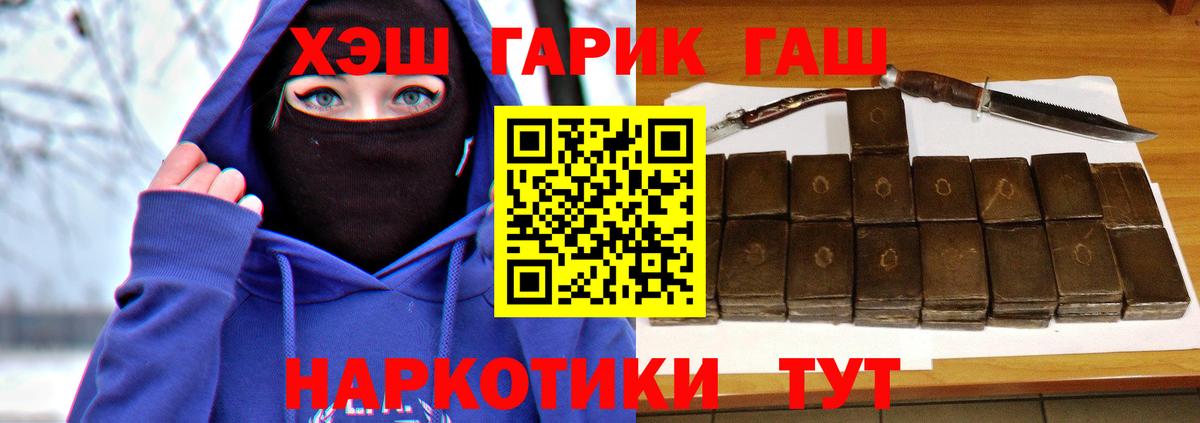 ГАШ hashish  Вход с VPN  Новозыбков  ГАШИШ гарик 