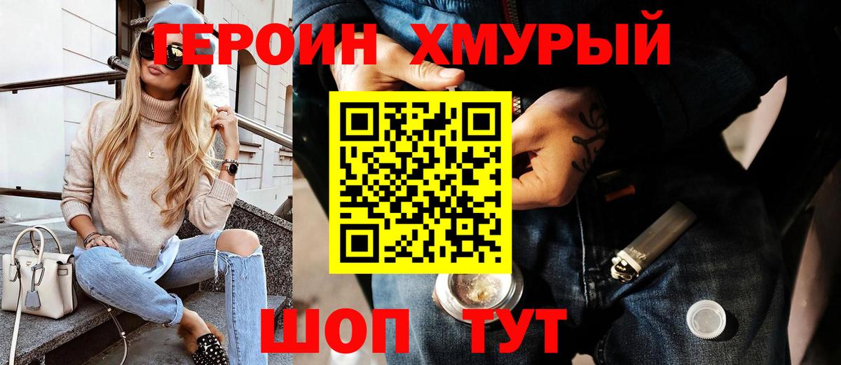 ГЕРОИН гречка  ГЕРОИН  Новозыбков 