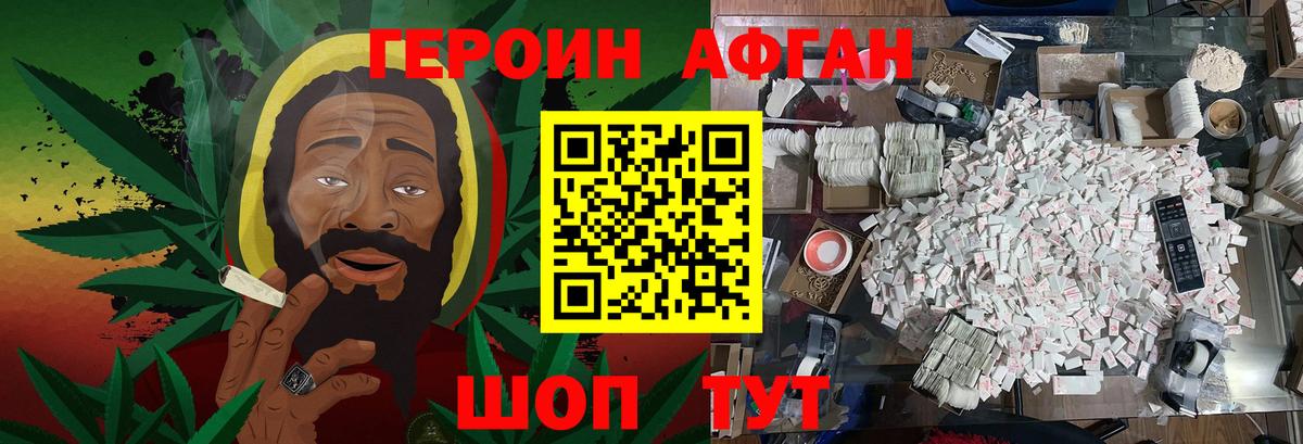 Героин VHQ Новозыбков