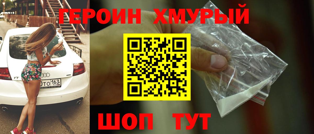 ГЕРОИН Heroin Новозыбков
