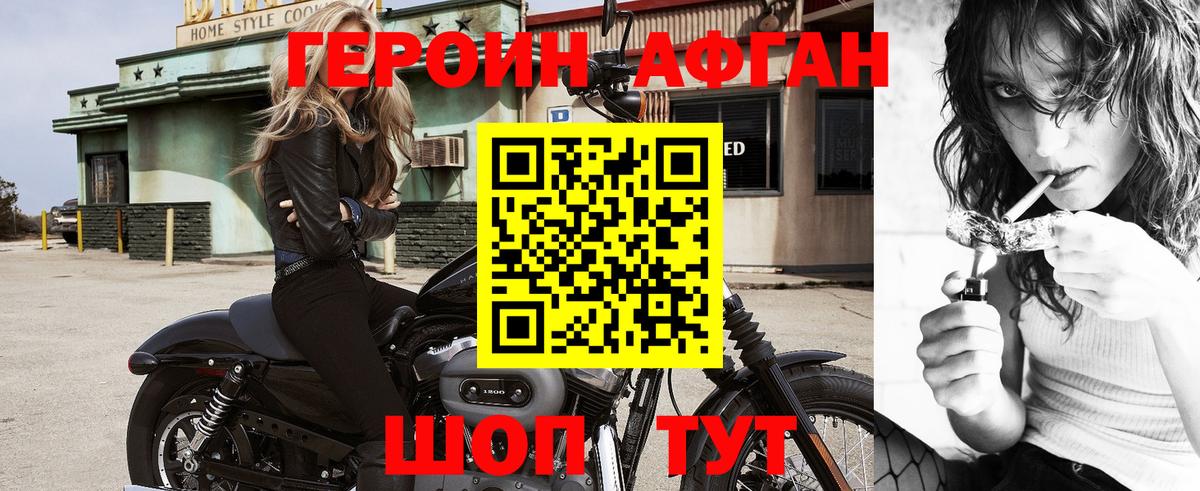 ГЕРОИН Афган  Вход с VPN  Новозыбков 