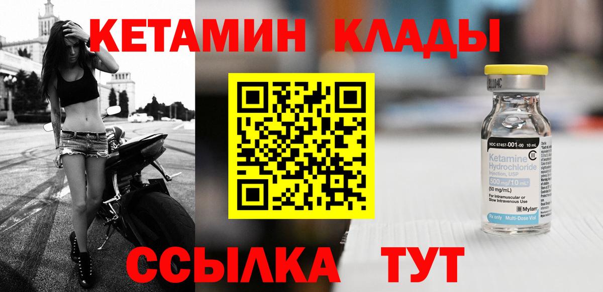 Кетамин VHQ Новозыбков