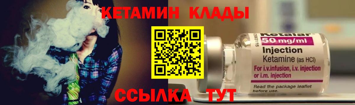 КЕТАМИН VHQ  Новозыбков 