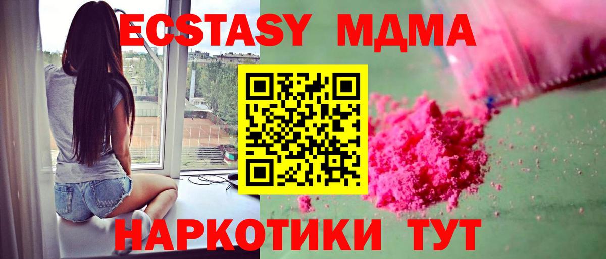 МДМА  MDMA Molly  Вход с VPN  Новозыбков 