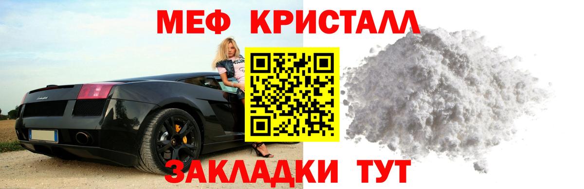 МЯУ-МЯУ мяу мяу  Меф кристаллы  Вход с VPN  Новозыбков 