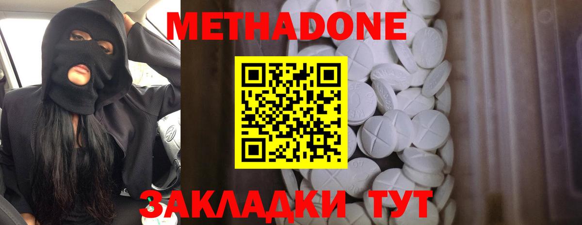 Метадон methadone  Вход с VPN  МЕТАДОН methadone  Новозыбков 