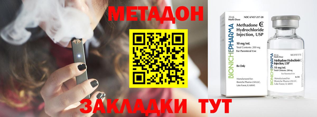 МЕТАДОН VHQ Новозыбков
