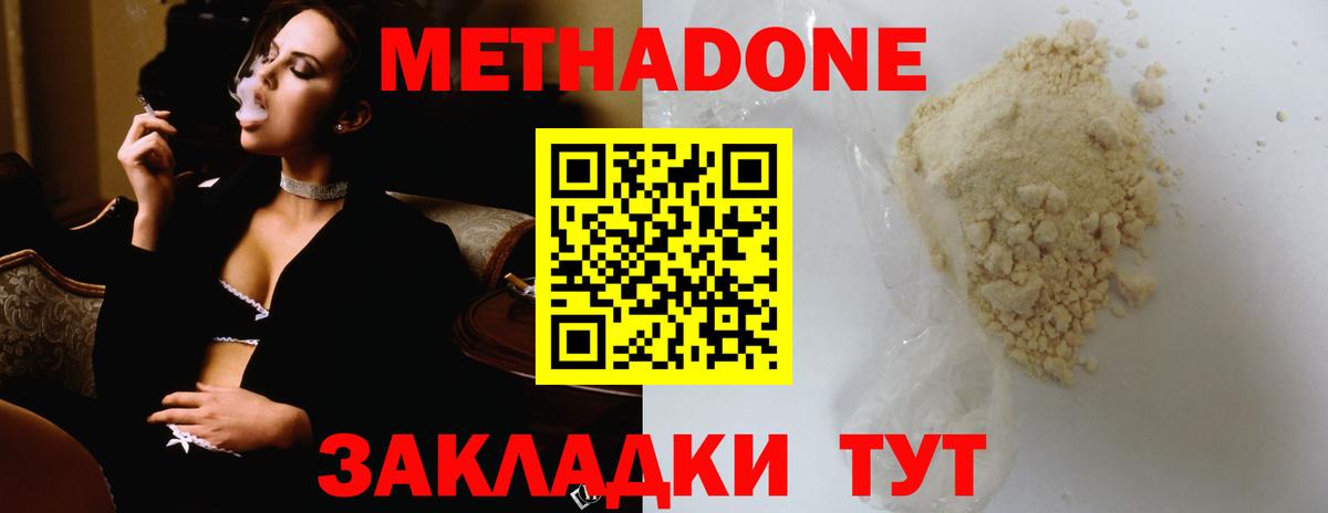 МЕТАДОН methadone  Новозыбков  сайты даркнета наркотические препараты  МЕТАДОН VHQ 