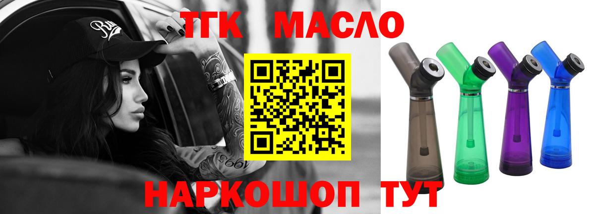 ТГК жижа  Новозыбков  Дистиллят ТГК вейп 